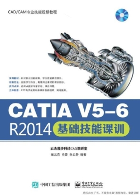 CATIA V5-6 R2014基础
