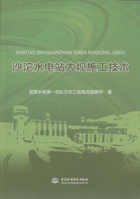 沙沱水电站大坝施工技