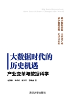 大数据时代的历史机遇