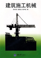 建筑施工机械