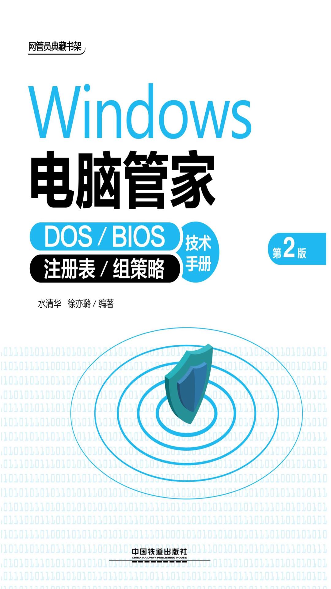 Windows电脑管家：DOS/B