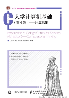 大学计算机基础——计
