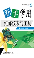 新手学用维修仪表与工
