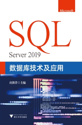 SQL Server 2019数据