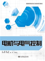 电机与电气控制