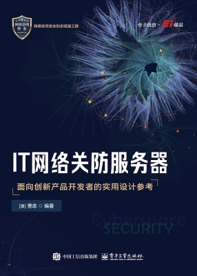 IT网络关防服务器