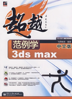 范例学中文版3ds max
