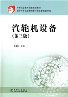 汽轮机设备