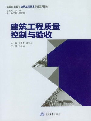 建筑工程质量控制与验