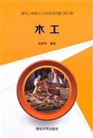 木工
