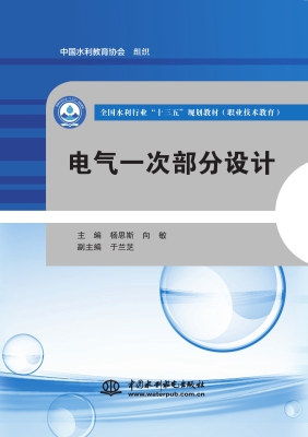 电气一次部分设计