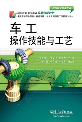 车工操作技能与工艺