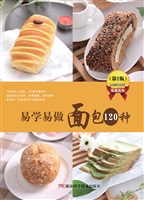 易学易做面包120种