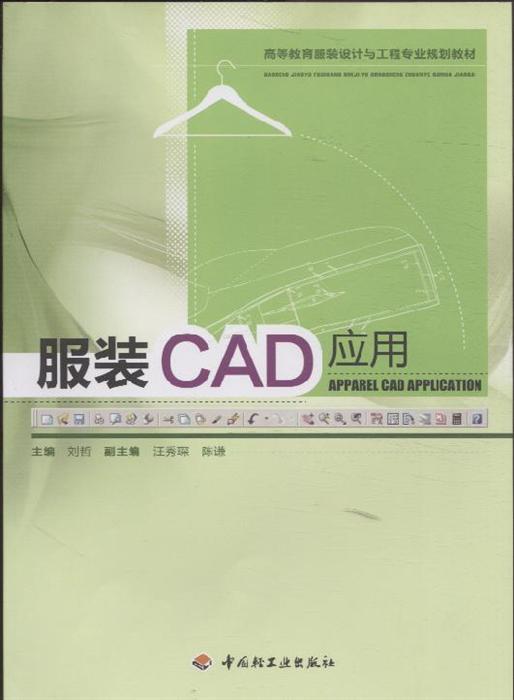 服装CAD应用