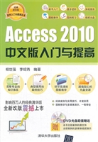 Access 2010中文版入