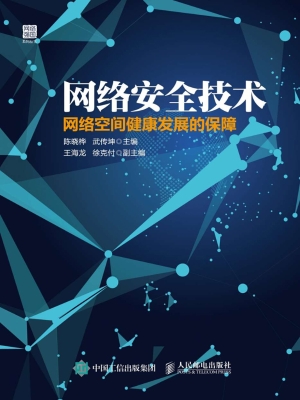网络安全技术——网络