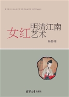 明清江南女红艺术