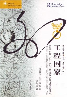工程国家——民国时期