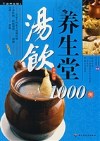 汤饮养生堂1000例