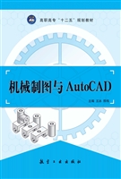 机械制图与AutoCAD