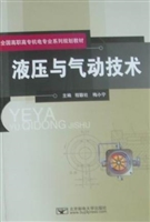 液压与气动技术