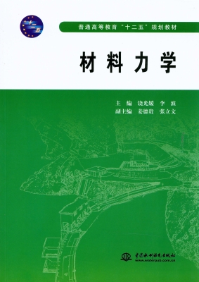 材料力学
