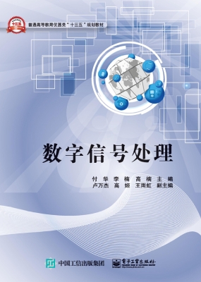 数字信号处理