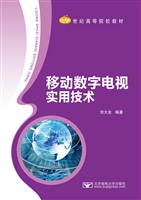 移动数字电视广播实用