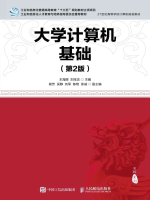 大学计算机基础