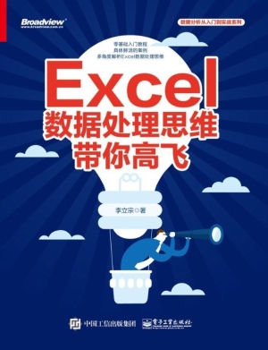 Excel数据处理思维带