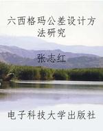 六西格玛公差设计方法