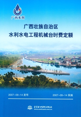 广西壮族自治区水利水