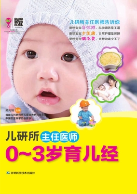 儿研所主任医师0-3岁