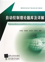 自动控制理论题库及详