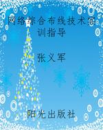网络综合布线技术实训