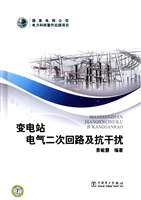 变电站电气二次回路及