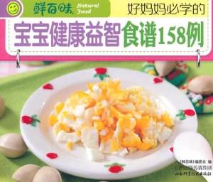 好妈妈必学的宝宝健康