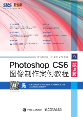Photoshop CS6图像制