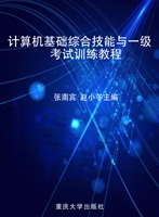 计算机基础综合技能与