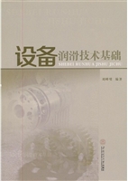 设备润滑技术基础