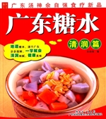 广东糖水——清润篇