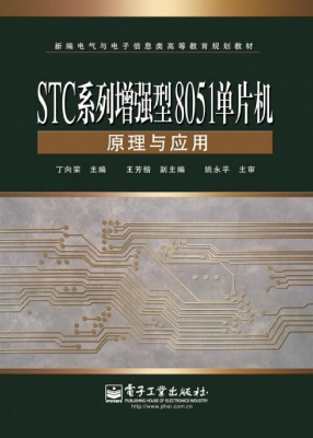 STC系列增强型8051单