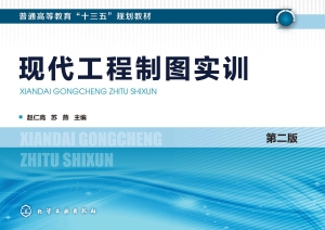 现代工程制图实训
