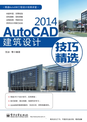 AutoCAD 2014建筑设计