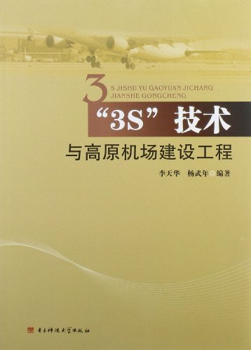 “3S”技术与高原机场