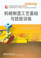 机械制造工艺基础与技