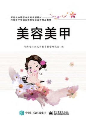 美容美甲