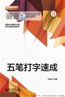 五笔打字速成