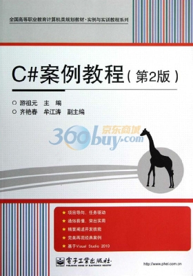 C#案例教程