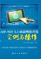 ASP.NET 3.5动态网站